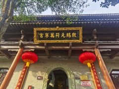 -句容茅山景区