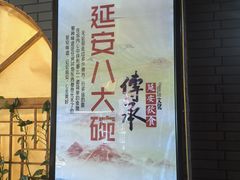 -延安八大碗(陕北菜·枣园路店)