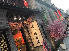 -东西巷