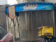 -肖胖子猪油拌粉