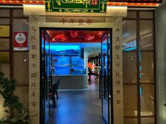 -贡宴盐帮菜自贡驻京联络处餐厅