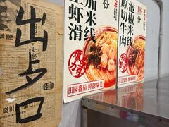 -王大乔泡椒米线·小火锅(星城天地店)