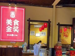 -富正毅三下锅·湘西韵味(天门山索道店)