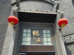 门面-前门烤鸭(江东中路店)