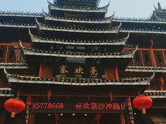 -亮欢寨酸汤鱼(沙冲路店)