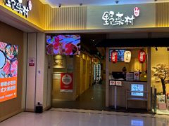 -伊豆野菜村(新荟城店)