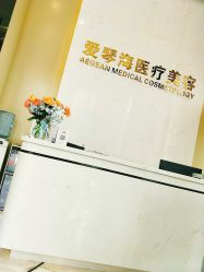 -杭州整形医院·国际部