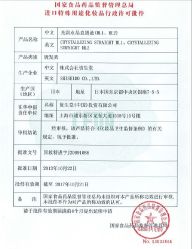 我们为你提供的进口产品证明-Coco形象设计