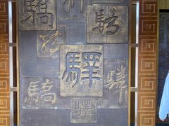 -鸡鸣驿古城