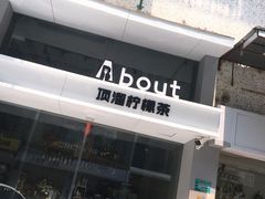 -about(丹霞庄店)