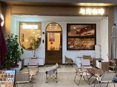 -Reset Coffee 与海咖啡