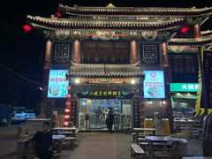 -清真·二嫂子煎饼果子(鼓楼旗舰形象店)