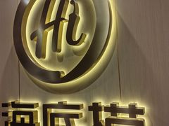-海底捞火锅(金花路店)