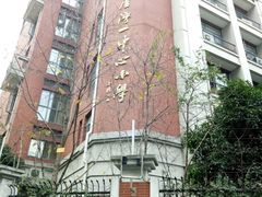 -上海市黄浦区卢湾第一中心小学