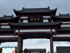 -威海华夏城景区