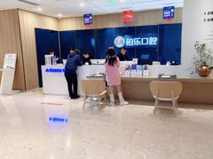 -柏乐口腔医院·舒适化无痛种植牙中心(东盟商务区院)