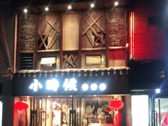 门面-小时候焗海鲜(鄞州万达店)