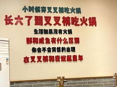 -叉叉裤鲜火锅(空港新城店)