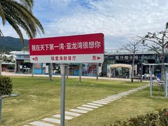 -亚龙湾中心广场