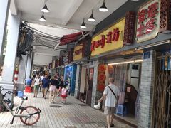 -老西关濑粉(文明路店)