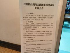 -天津图书馆(复康路馆)
