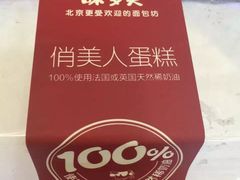 -味多美蛋糕(马家堡永辉店)