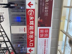 -盐城大有境(解放南路店)
