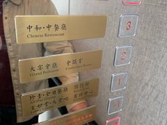 -三宝大饭店-中和艺素餐厅(浦上金山正祥广场店)