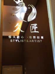 -久匠·纹眉半永久野生眉