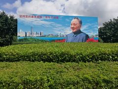 -荔枝公园-小平画像广场
