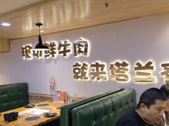 -塔兰齐新疆孜然火锅(鲤鱼山路店)