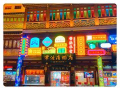 门面-绿波廊(豫园店)
