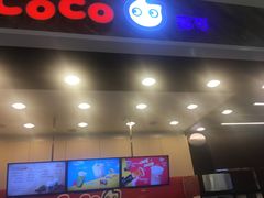 门面-CoCo都可(新太阳宫店)