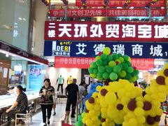 -欧亚达商业广场(红桥店)