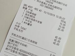 账单-麦当劳(番禺易发商业街店)