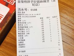 -金陵杨胖子·砂锅麻辣烫(金轮新天地店)