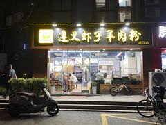-穆得·老周家牛肉烧饼(普利街店)