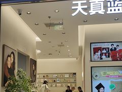-天真蓝照相馆(五角场百联又一城店)