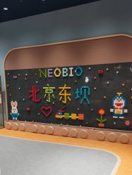-奈尔宝家庭中心·亲子早教·派对餐厅(北京东坝万达店)