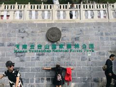 -云台山风景名胜区