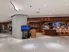 -鼎泰丰(南门店)