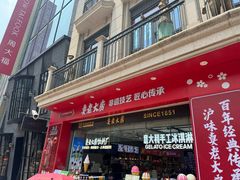 -真老大房(南京东路店)