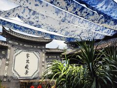 -璞真扎染博物馆