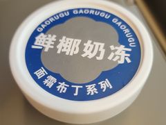 -文宇奶酪店(南锣鼓巷店)