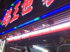 -鸽王世家(东华东路店)