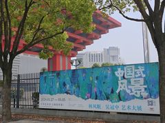 -中华艺术宫(上海美术馆)