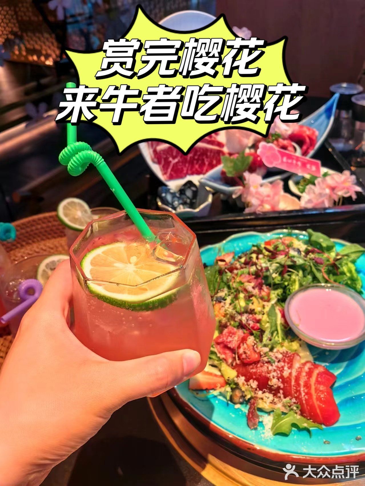 🌸赏完樱花，来牛者吃个樱花宴