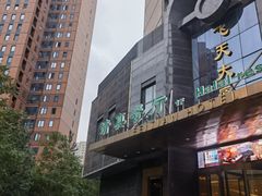 -飞天大厦清真餐厅