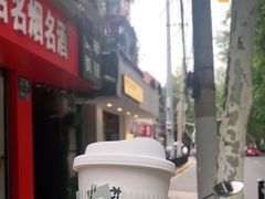 -村口大树(长乐路店)