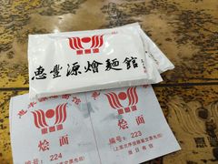 -惠丰源烩面馆(经七路店)